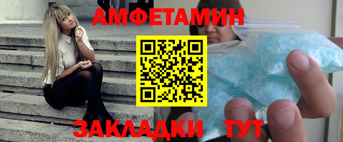 Амфетамин Розовый Владимир