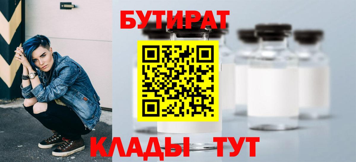 БУТИРАТ оксибутират Владимир