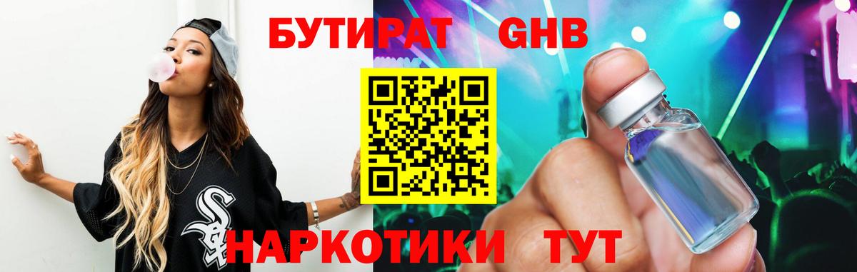 Бутират  Бутират 1.4BDO  Вход с VPN  Владимир 