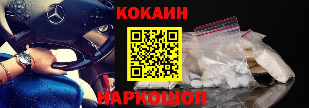 COCAIN  КОКАИН FishScale  Cocaine Columbia  Вход с VPN  Владимир 