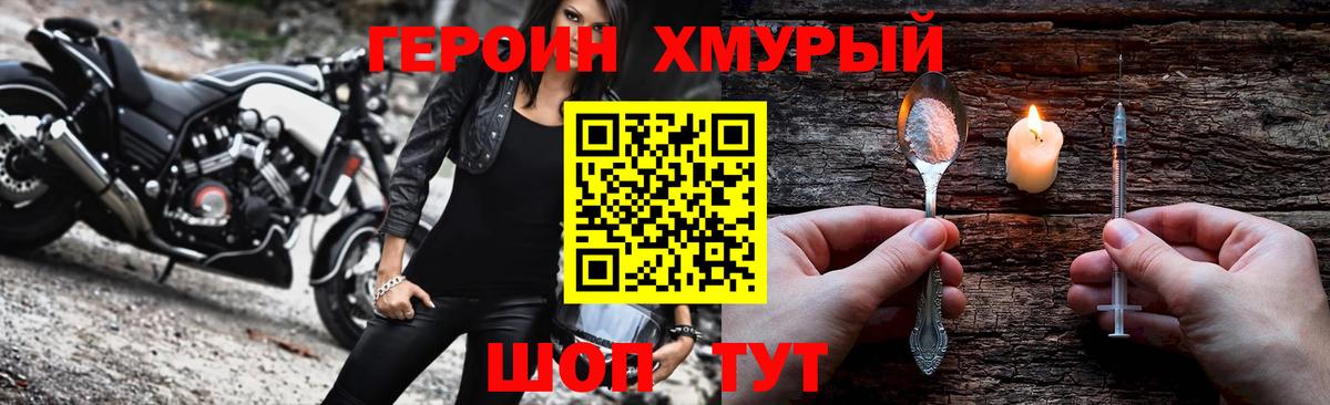 Владимир  Героин хмурый  Героин  Вход с VPN 