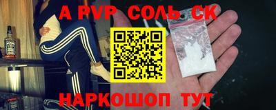 альфа пвп Моздок