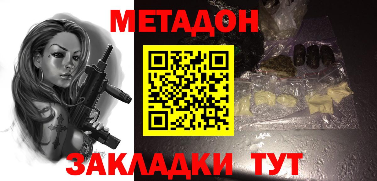 Метадон кристалл Владимир