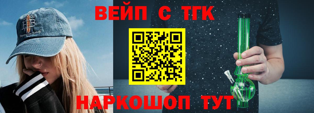 ТГК вейп с тгк  ТГК концентрат  Вход с VPN  Владимир 